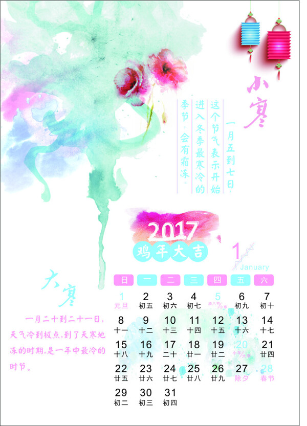 2017年艺术创意日历1月