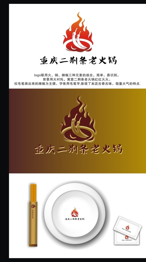 火锅店logo图片