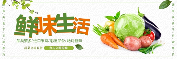 绿色清新蔬菜水果生鲜食品电商banner