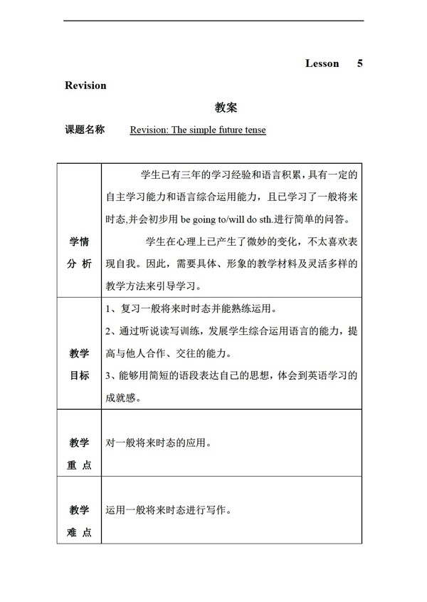 六年级上英语三起上册Lesson5Revision表格式教案