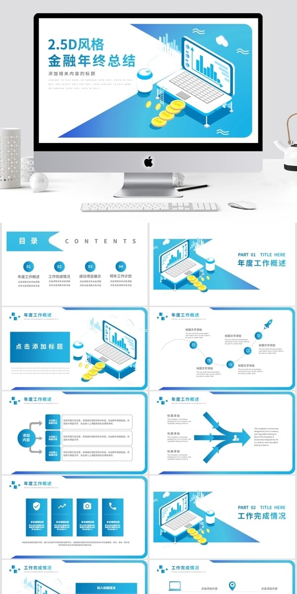 蓝色2.5D风金融年终总结计划PPT模板