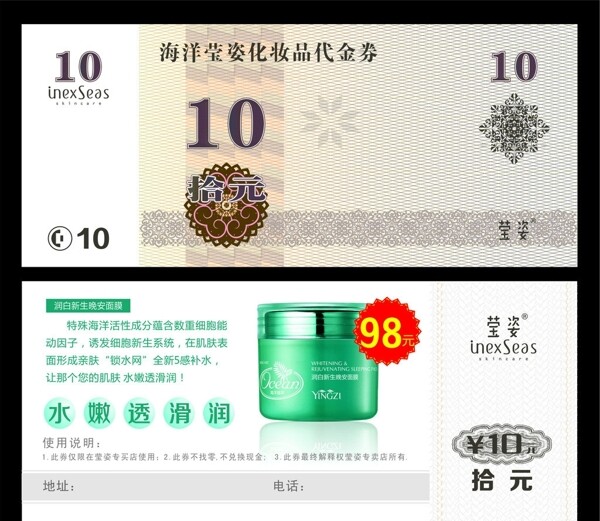 10元代金券