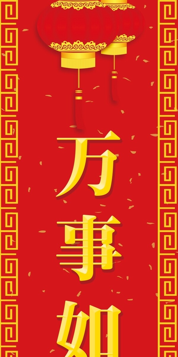 新年福字春节对联春联2019