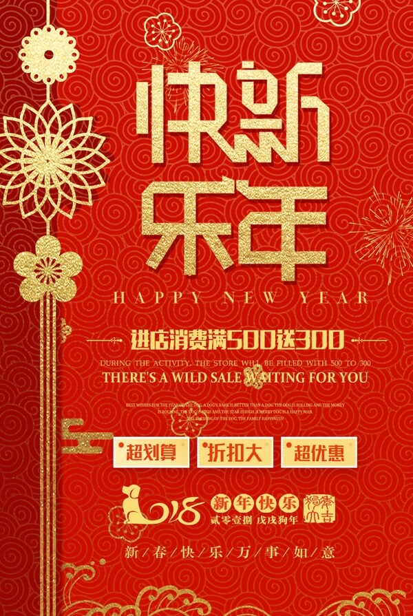 红色中国风新春春节节日海报