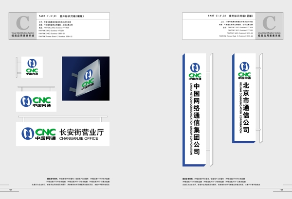 CNC中国网通全套完整VIS环境部分矢量CDR文件VI设计VI宝典