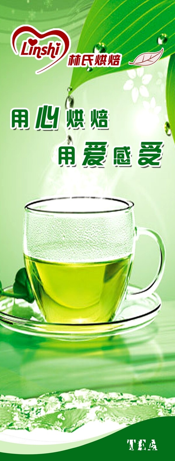 绿茶展架图片