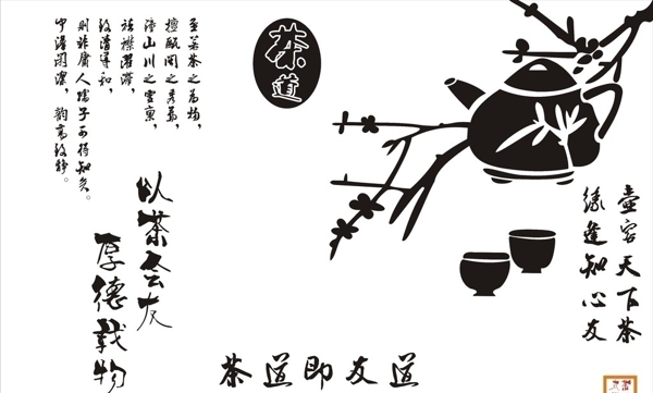 茶道图片