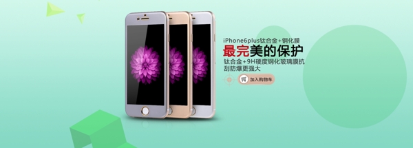 iphone6plus保护膜海报
