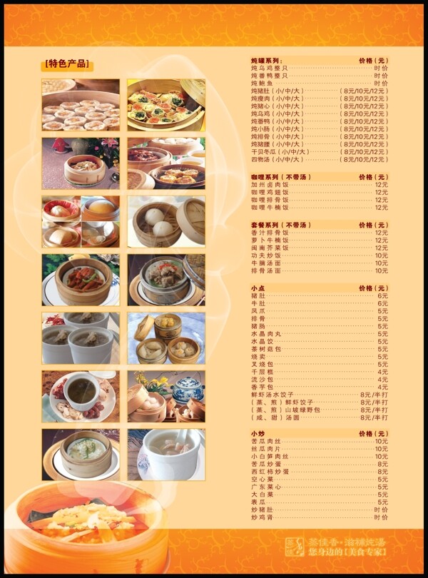 饮食炖汤菜单传单图片