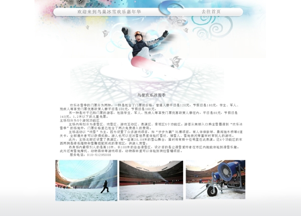 鸟巢滑雪蓝色网页模板雪图片