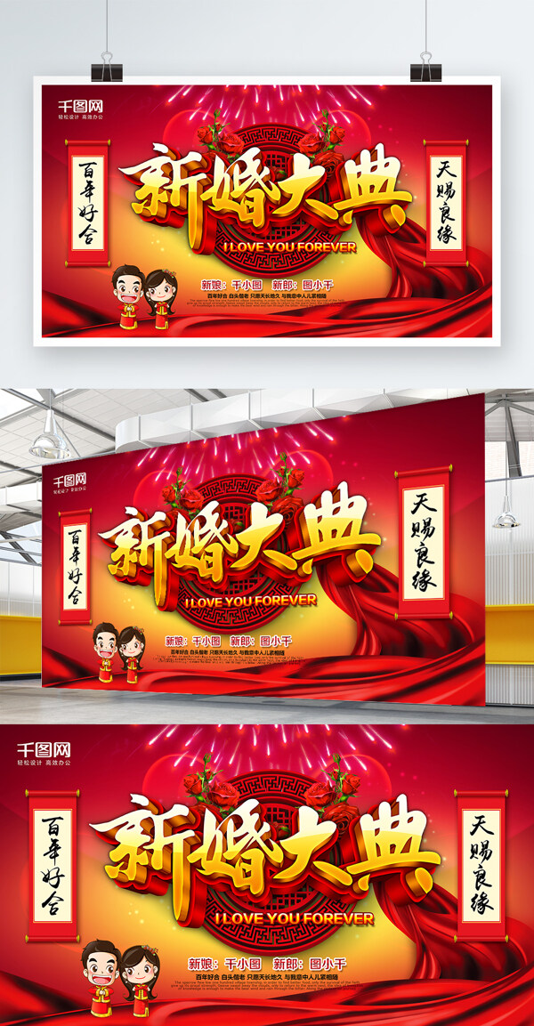红色精美大气新婚大典中式婚庆主题海报设计