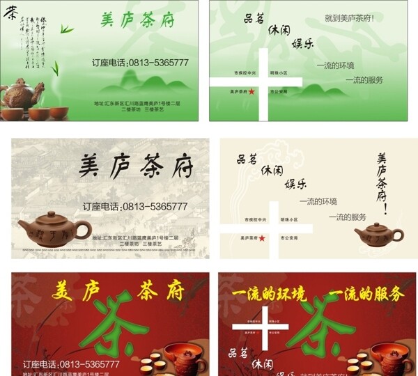 茶楼名片图片