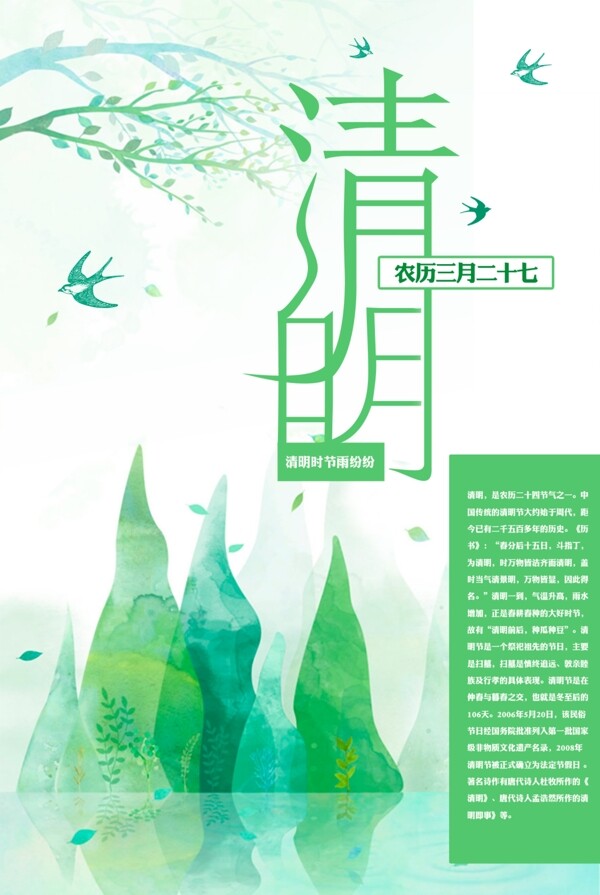 清明节山水风绿色写意海报