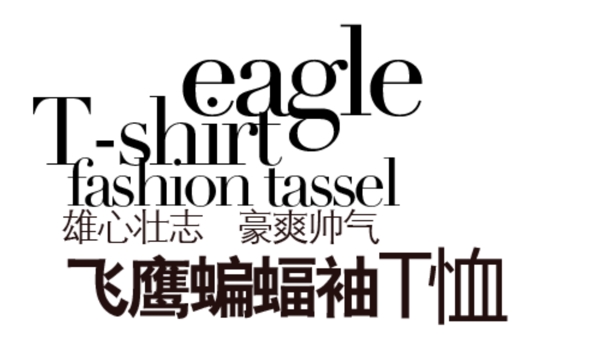 飞鹰蝙蝠袖T恤排版字体素材