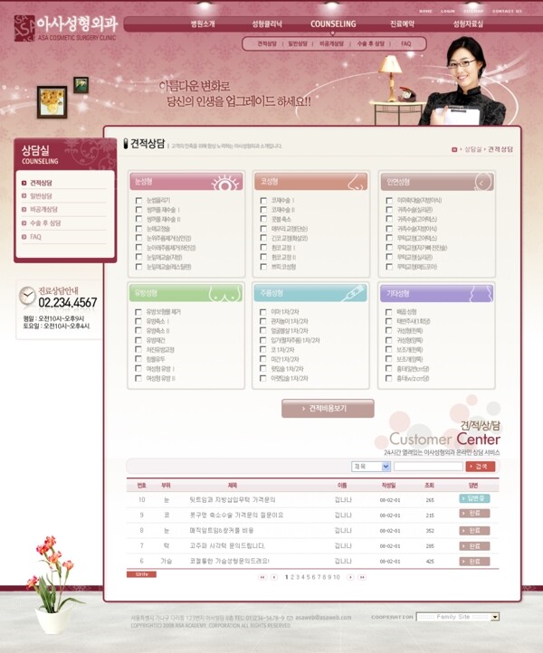 韩国粉红色风格企业网页模板图五图片