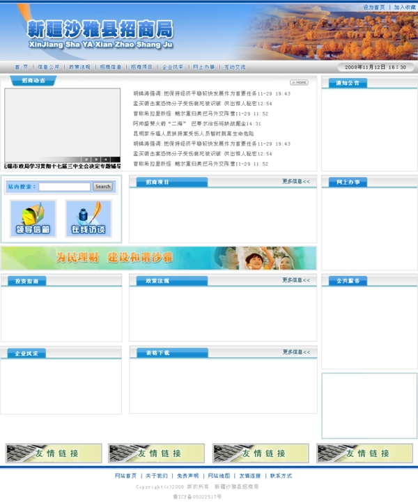 招商局信息网页模板