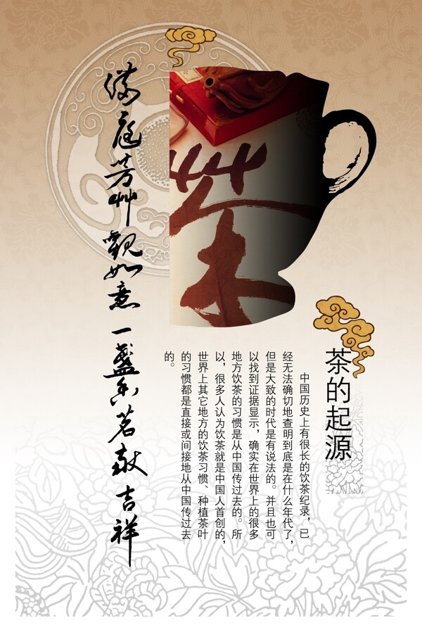 茶文化宣传图片