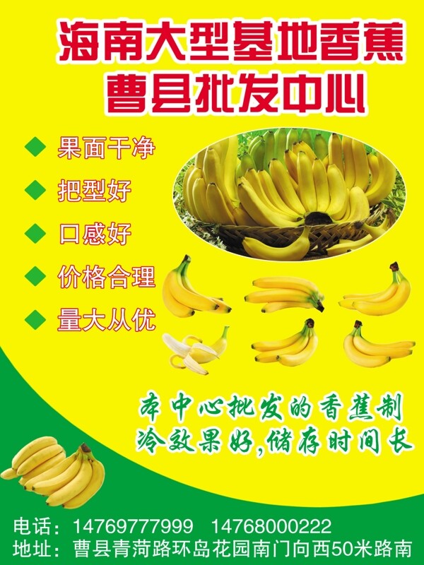 香蕉彩页图片