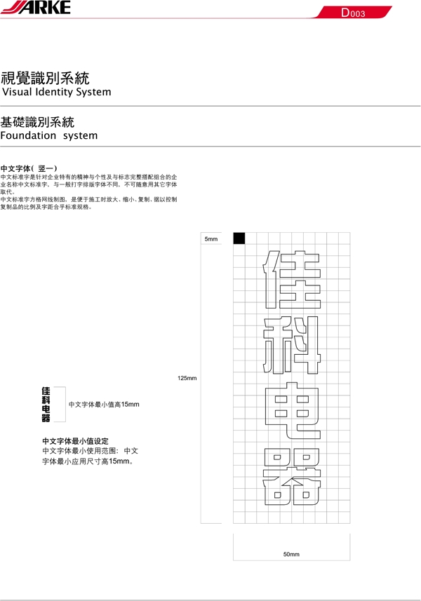 佳科全套VIS矢量CDR文件VI设计VI宝典