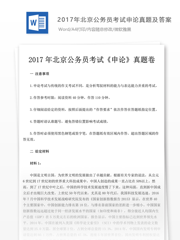 2017年北京公申论真题文库题库