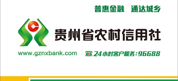 贵州农商银行图片