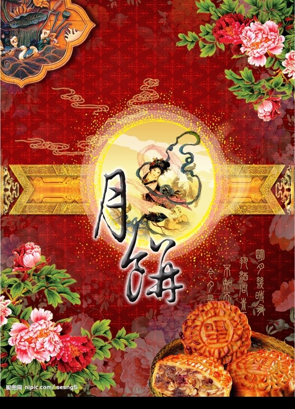 古典中秋节月饼广告图片