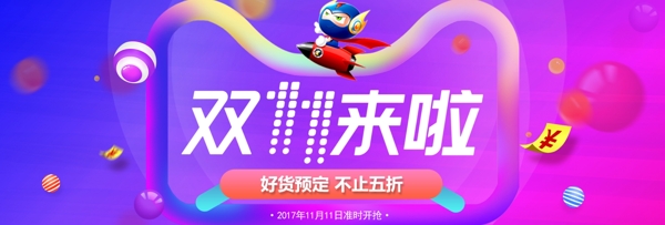 紫色简约双十一双11活动海报banner