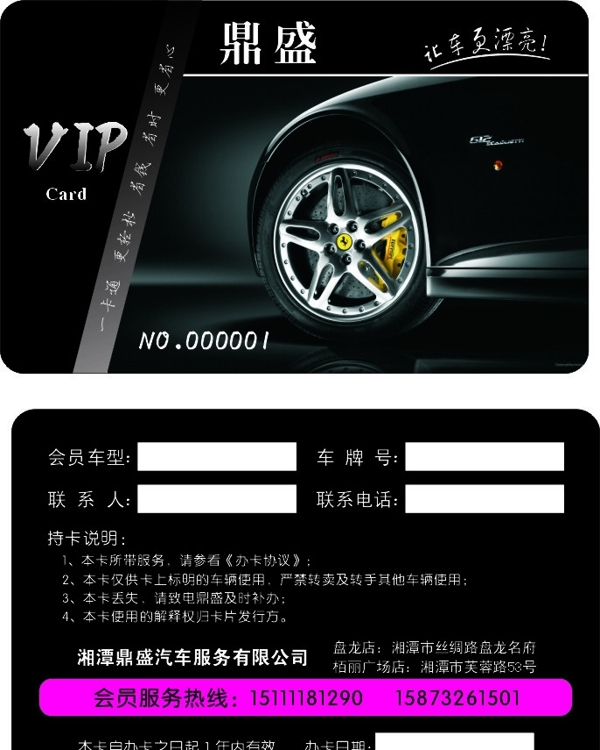 洗车VIP卡图片