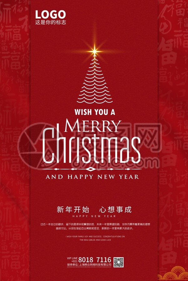 红色简约圣诞宣传海报