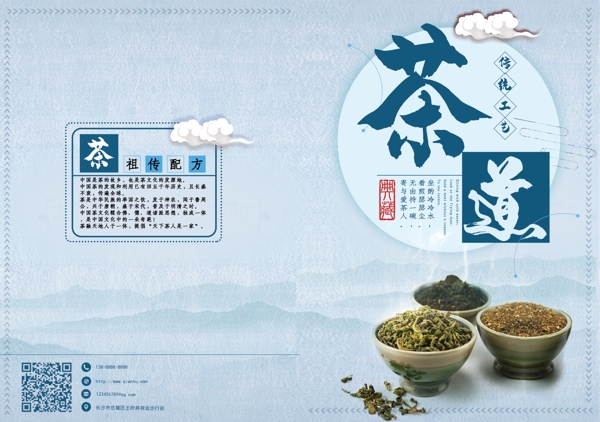茶道中国风画册封面