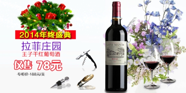 淘宝红酒banner首图圣诞节素材