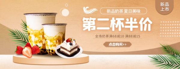奶茶banner图片