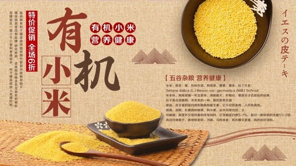 黄色简约中国风有机小米促销展板