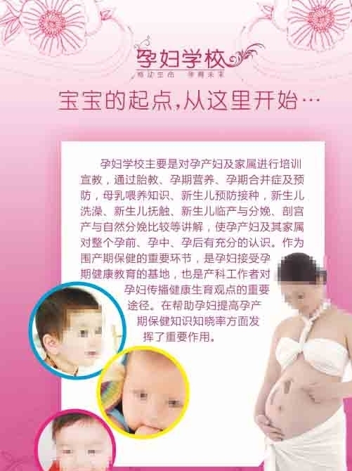 孕妇学校宣传单图片