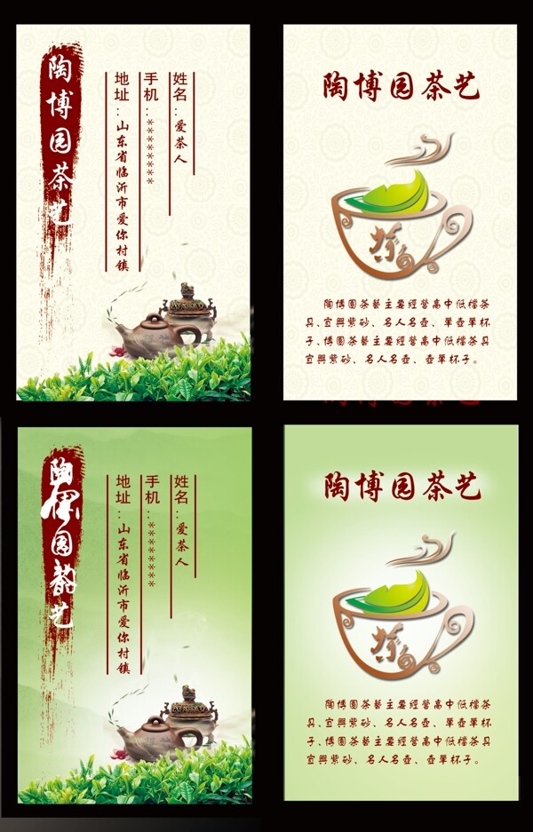 茶叶名片模板图片