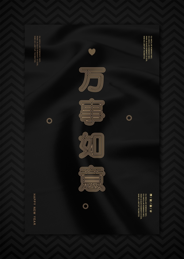 黑色金色中国传统新年海报