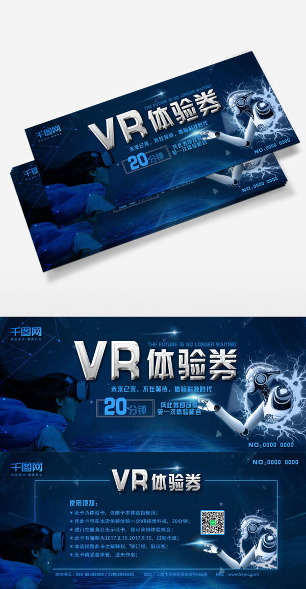 蓝色科技感金属质感VR体验馆体验券