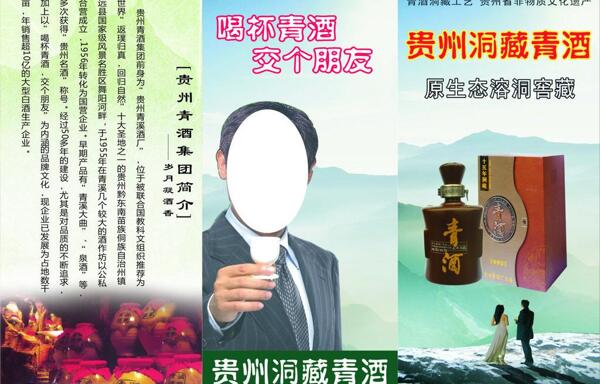 贵州青酒海报图片