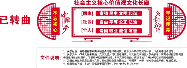 大型3D立体社会主义核心价值观文化长廊