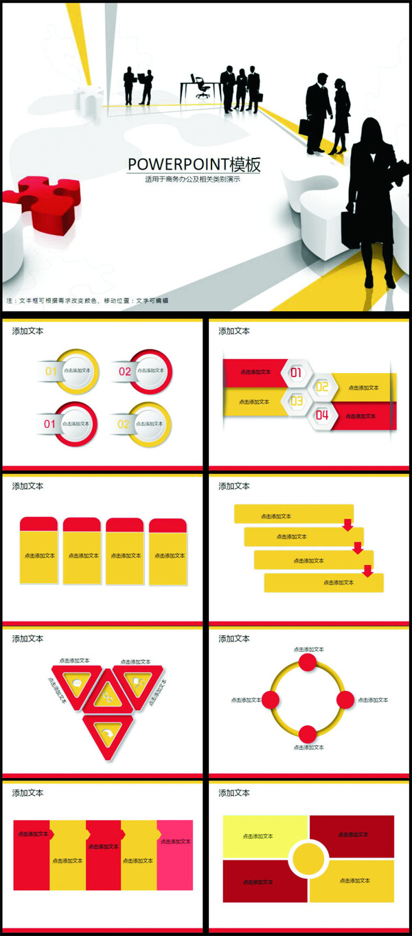 商务工作办公团队PPT模版下载