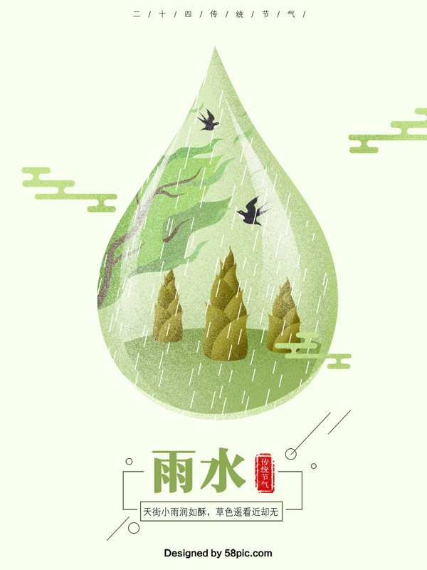 二十四节气绿色简约雨水雨滴原创手绘海报