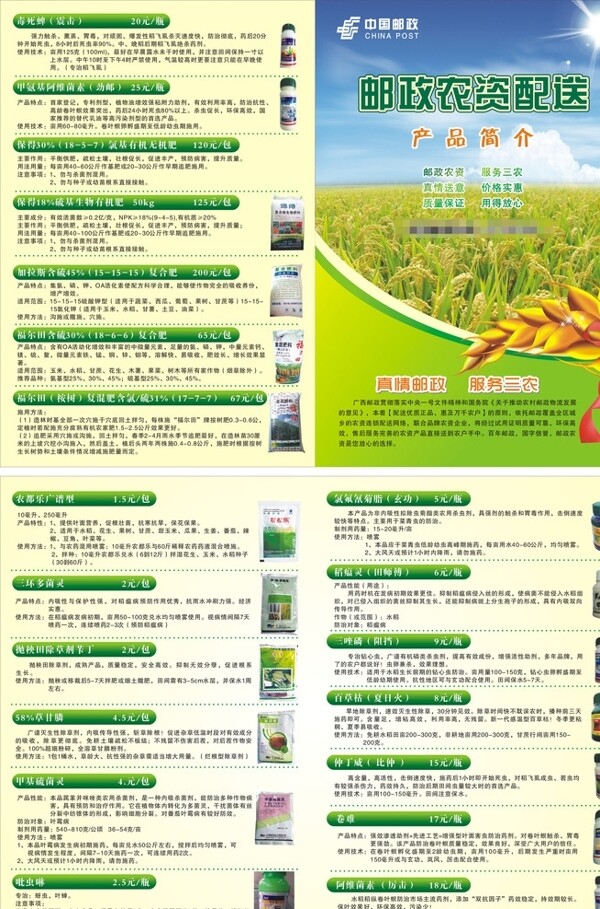 农资产品折页宣传单