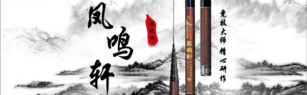 凤鸣轩中风风复古banner