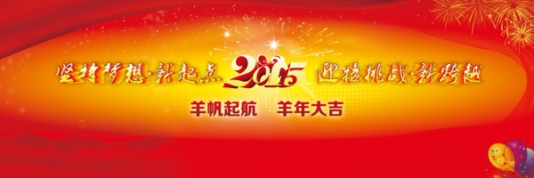 2015羊年大吉