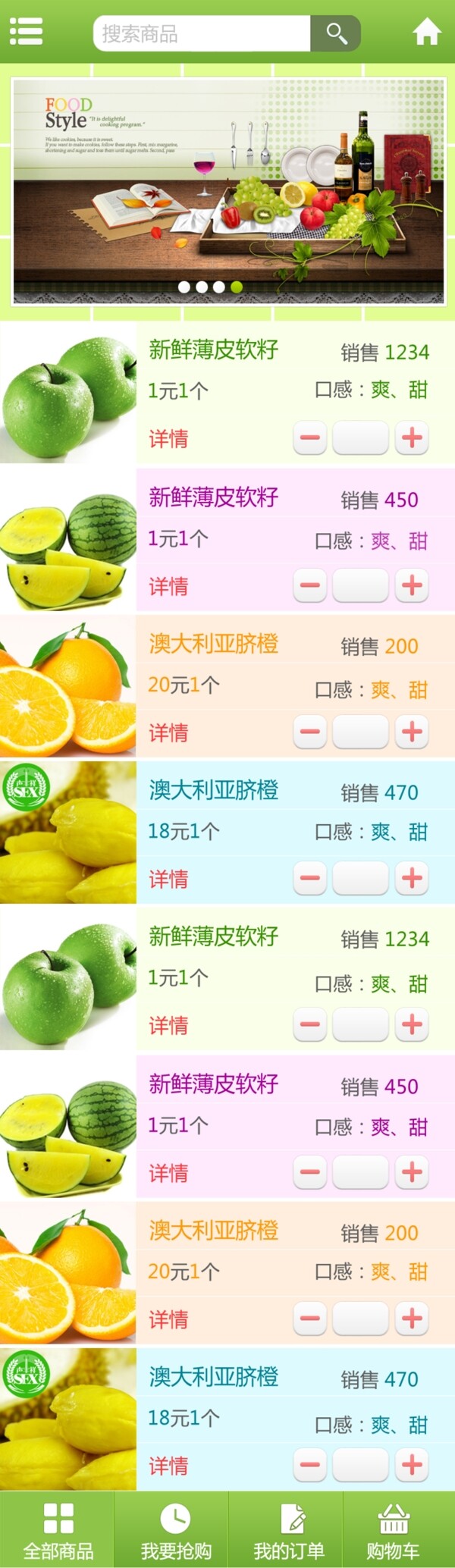 手机版水果列表页