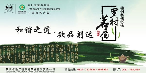 罗村茶业包装广告图片