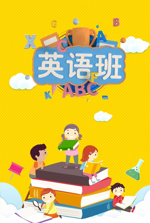 补习班扁平风黄色背景banner