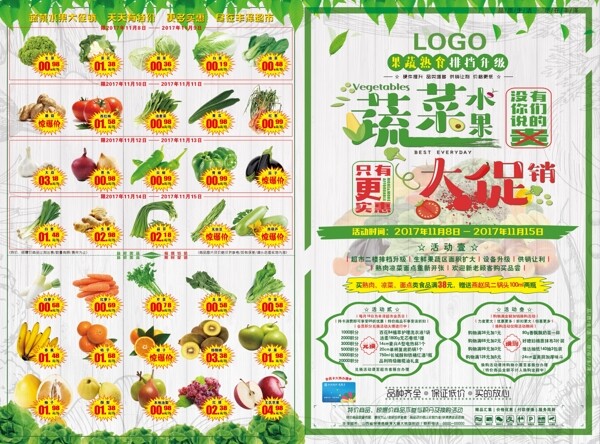 超市蔬菜水果促销换购活动海报