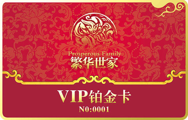 繁华世家vip