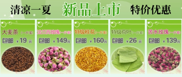 花茶网店促销图图片